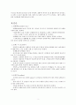 보행자훈련간호 요약 보고서 성인간호학과제 2페이지