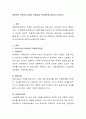 미혼부모 아동복지사업의 문제점과 복지대책에 대하여 논하시오 2페이지