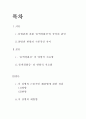 [간호] 동맥경화증 의 양·한방 치료법 2페이지