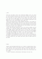 [간호] 심장질환조사 2페이지