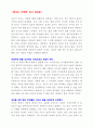 [A+ 독후감] 꿈꾸는 다락방(이지성) 독서 감상문 2페이지