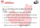전기자동차의 미래전기자동차 성공전략전기자동차 산업분석중국 전기자동차 시장전기하이브리차신에너지 자동차 육성해외시장의 개척 25페이지