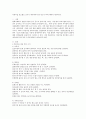 어린이집 장소별로 교사가 제시하여야 할 안전 수칙에 대하여 제시하시오 2페이지