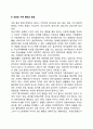 [변화하는 가족] 현대사회 가족의 변화 2페이지