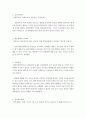 교육사회학)전통교육과 근대교육의 장단점은 무엇일까 2페이지