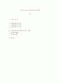 사회복지정책론)대중매체를 통한 여론형성 방법중 소셜네트워크가 사회복지정책 여론형성에 미치는 긍정적 부정적 영향을 각각 제시해 보세요 2페이지