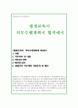 (평생교육사 직무수행계획서 합격샘플) 평생교육사 직무업무수행계획서예문 평생교육사자기소개서 평생교육사 하는일 평생교육사 자소서 평생교육사 지원동기 1페이지