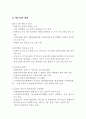 (평생교육사 직무수행계획서 합격샘플) 평생교육사 직무업무수행계획서예문 평생교육사자기소개서 평생교육사 하는일 평생교육사 자소서 평생교육사 지원동기 3페이지