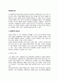[은퇴준비교육] 은퇴준비 및 은퇴준비교육의 개념과 필요성 은퇴준비프로그램의 목적과 중요성 2페이지