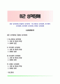 [B군 성격장애] 군집B의 성격장애 - 히스테리성 성격장애 자기애적 성격장애 반사회적 성격장애 경계선 성격장애 1페이지