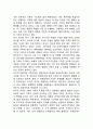 [한국 가족형태의 변화] 한국의 가족과 가족생활의 변화 2페이지
