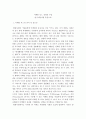 경영학개론)전기자동차 휴대폰 등 각종 제품이나 서비스 중 하나를 골라서 효과적인 마케팅 믹스를 생각해보자 2페이지