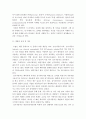경영학개론)전기자동차 휴대폰 등 각종 제품이나 서비스 중 하나를 골라서 효과적인 마케팅 믹스를 생각해보자 3페이지