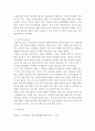 경영학개론)전기자동차 휴대폰 등 각종 제품이나 서비스 중 하나를 골라서 효과적인 마케팅 믹스를 생각해보자 6페이지