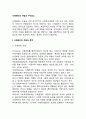 [사례관리] 사례관리의 개념과 목적 및 구성요소 2페이지