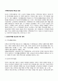 [한국의 가족복지정책] 가족복지정책의 특성과 내용 2페이지