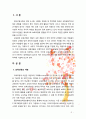 [보육과정] 우리가 가르치는 영유아들이 앞으로 어떤 인간상으로 자라기를 바라는가에 대하여 기술하시오 2페이지
