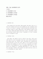 [아동관찰및행동연구]다양한 관찰방법을 제시하고 각각의 방법에 대해 공통점과 차이점을 제시하시오 2페이지