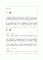 장애인 탈시설화의 장단점과 만약 실행한다면 어려운 점과 해결방안 2페이지