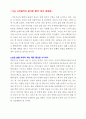 [A+독후감]나는 120살까지 살기로 했다(독서감상문) 2페이지