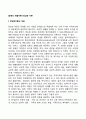[장애인 재활이론] 정상화 이론 2페이지