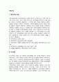 가족사정의 개념과 내용 가족사정도구 2페이지