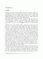 기억의 과정과 구조(감각기억 단기기억 장기기억) 2페이지