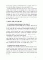 [지역사회복지실천론] 로스만이 제시한 세가지 실천모형을 나열하고 세가지 실천모형은 각각 지역사회 목표로서 어떤 것에 초점을 두고 있는지 서술하시오 3페이지