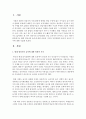 [현대놀이] 현대 영유아의 놀이에 대한 비판적 시각과 자연친화적 놀이의 교육적 가치 2페이지