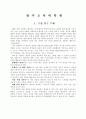 체육과 학습 지도안 - 경쟁활동을 통한 전략 전술 익히기 2페이지