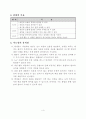 체육과 학습 지도안 - 경쟁활동을 통한 전략 전술 익히기 5페이지