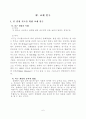 체육과 학습 지도안 - 경쟁활동을 통한 전략 전술 익히기 7페이지