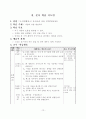 체육과 학습 지도안 - 경쟁활동을 통한 전략 전술 익히기 13페이지
