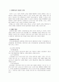 장애 아동 사회복지실천 2페이지
