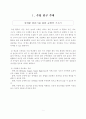 체육과 학습 지도안 - 장애물 달리기를 통한 순발력 기르기 - 6-1-1 건강활동 2페이지