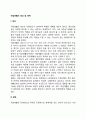 [장애인 직업재활] 직업재활의 대상 및 영역 직업재활의 과정 2페이지