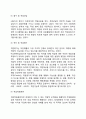 [장애인 직업재활] 직업재활의 대상 및 영역 직업재활의 과정 4페이지