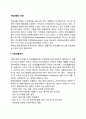 장애인 자립생활의 유형(자립생활 프로그램 전달모형) 2페이지