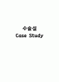 [성인간호학 실습] 수술실 Case Study 1페이지
