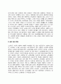 고령친화산업의 개념과 등장배경 4페이지