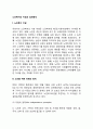 노인복지의 이념과 실천원칙 2페이지
