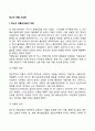 [청소년 약물오남용] 청소년 약물오남용의 개념과 특징 청소년 약물남용의 원인과 실태 2페이지