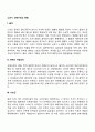 [노인의 신체변화] 노년기 신체구조의 변화 2페이지