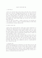 외국어습득론)중간 언어 이론에 대하여 개념정립과 세부내용을 정리하여 기술하세요 2페이지