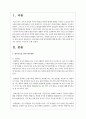 영유아들을 위한 평가방법에 대해 정리하고 영유아에게 의미있는 평가는 무엇인지 논하시오 2페이지