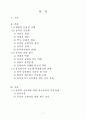 동아시아 공동체를 위한 한국교육의 과제 2페이지