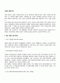 [노화이론] 노화의 발생기전(노화의 세포-분자 노화학설 개체노화학설) 2페이지