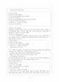 [국어국문학과 전설] 장자못 전설의 변이와 증거물의 관계 2페이지