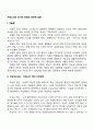 치매노인의 정서적 변화와 관련된 질환 2페이지