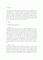 [건강가족] 가족학에서 나타난 건강가정요소를 설명하고 건강가족적 관점에서 구체적인 사례를 들어 자신의 생각을 논하시오 2페이지